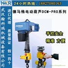 DCM-PRO型德馬格電動葫蘆，DEMAG手電門式環(huán)鏈葫蘆